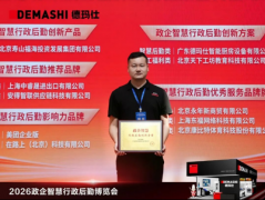 德玛仕单元聪慧厨房方案2026政企聪慧行政后勤博